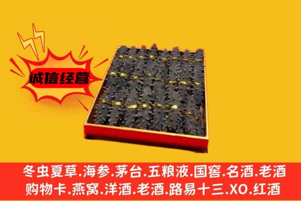 铜仁市回收海参