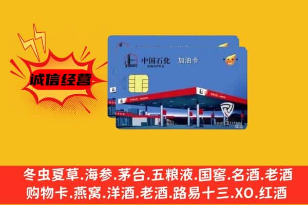 铜仁市回收加油卡