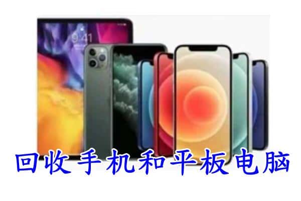 铜仁市回收手机